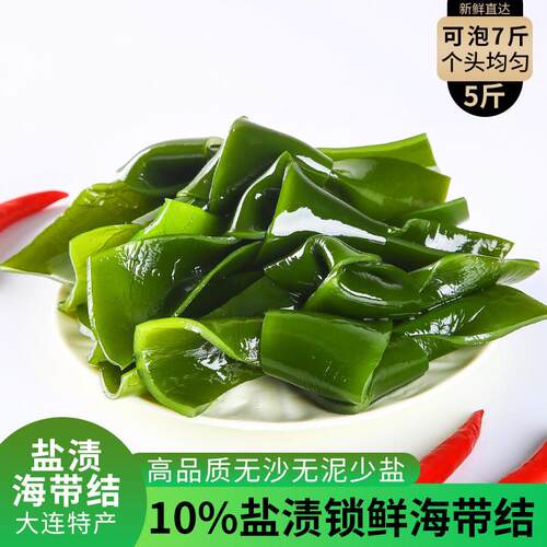 竹岛盐渍海带结5斤整箱商用海带扣大连特产干货新鲜厚昆布丝凉拌