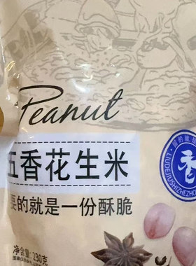 -琦王花生五香花生米炒花生熟花生袋装X酥脆花生粒花生