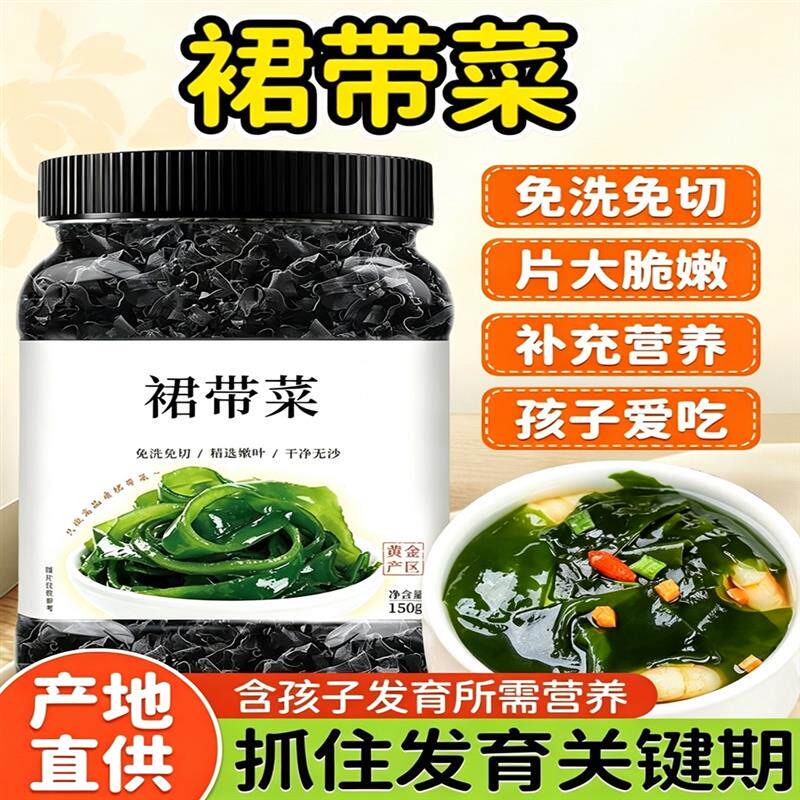 裙带菜干货特级儿童专用新鲜一级优质海藻丝海带苗婴儿免洗新日期
