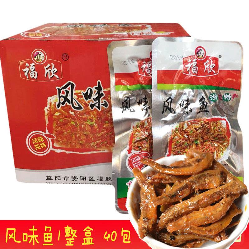 福欣风味鱼香辣鱼仔40包/盒湖南特产毛毛鱼干即食鱼仔零食包邮