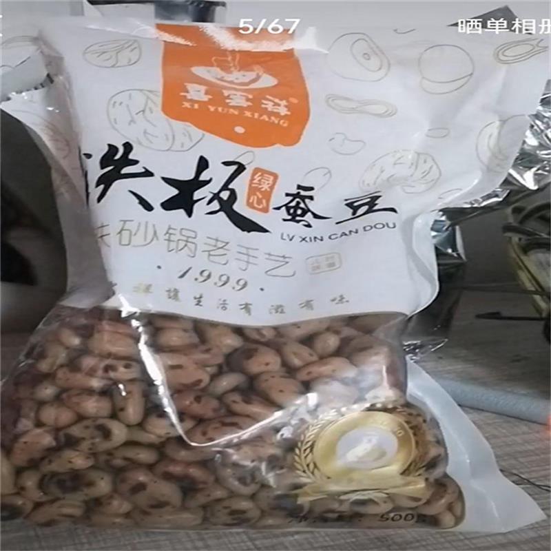 -湖南农家炒蚕豆原味绿心蚕豆炒货休闲零食无250g解馋