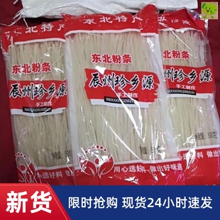 辰州珍乡源正宗东北粉条5斤土豆粉马铃薯粉条手工粗圆粉丝火锅粉