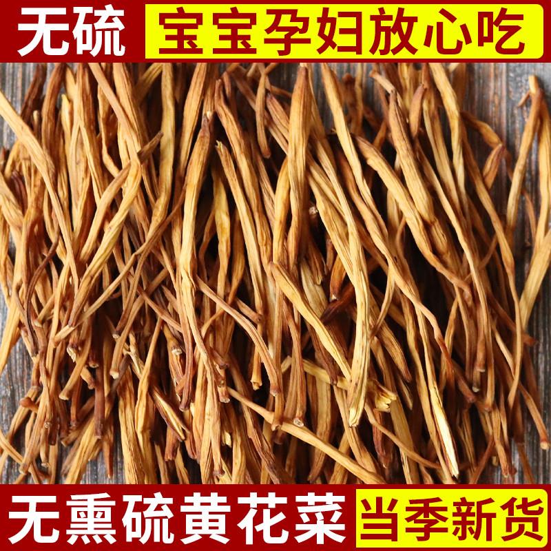500g黄花菜农家自制晒黄花菜干新鲜金针菜干货湖南特产散装干货