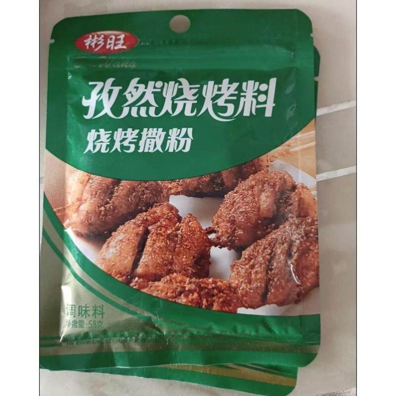 /彬旺烧烤料58克孜然烧烤料奥尔良腌料家用户外烧烤撒料肯德基风
