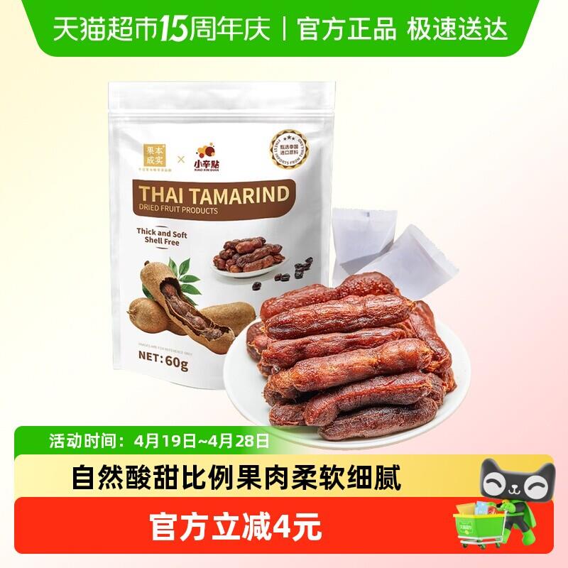 商超同款泰国罗望子去壳甜酸角孕妇零食水果酸角果脯枣糕网红零食