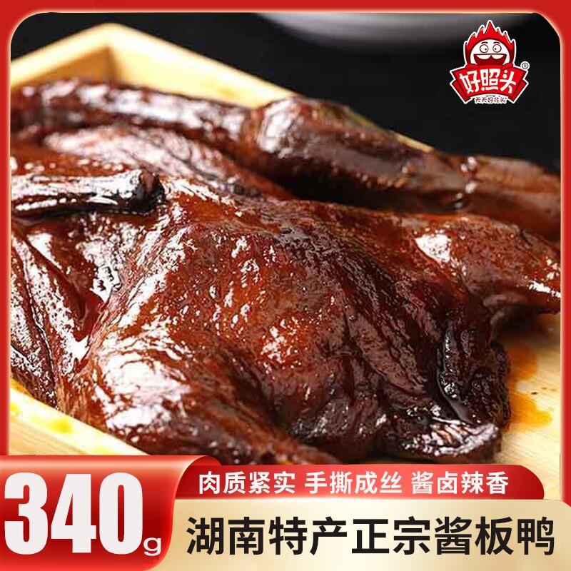 好照头酱板鸭爆辣湖南长沙常德特产整只熟食手撕鸭肉即食零食小吃