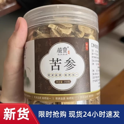 【优选】中药材苦参500g克包邮正品苦参片茶苦参根片粉泡脚另