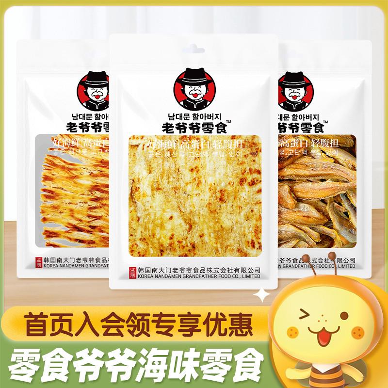 安康鱼烤鱼片即食零嘴手撕大鱿鱼韩式海味零食南大门老爷爷风味