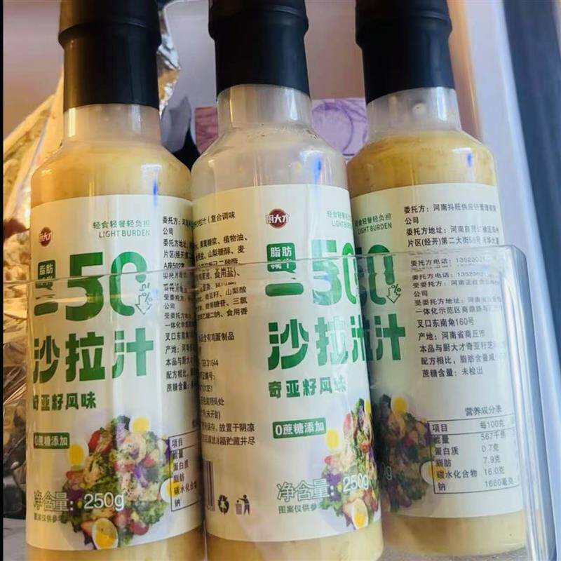 厨大才奇亚籽沙拉汁轻食焙煎芝麻千岛酱蔬菜水果沙拉