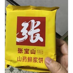 /张宝山山药鲜浆饼200g铁棍山药薄饼休闲零食健康营养黑芝麻薄饼
