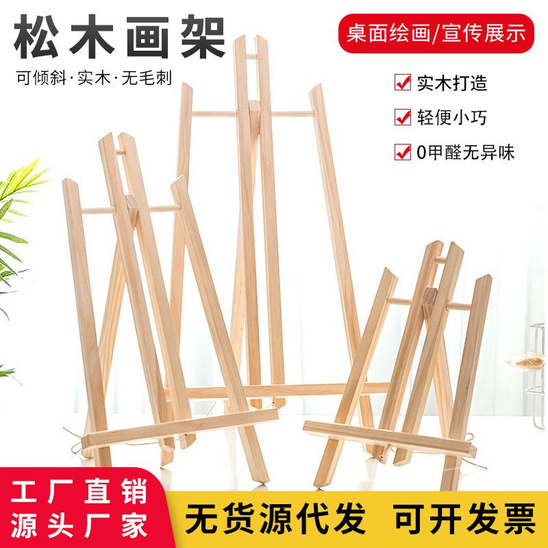桌面小画架木质儿童画架数字油画框展示架画板支架绘画迷你三角架