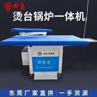 烫台服装 田岛蒸汽熨烫一体式 窗帘干洗店酒店熨烫定型设备源头厂家