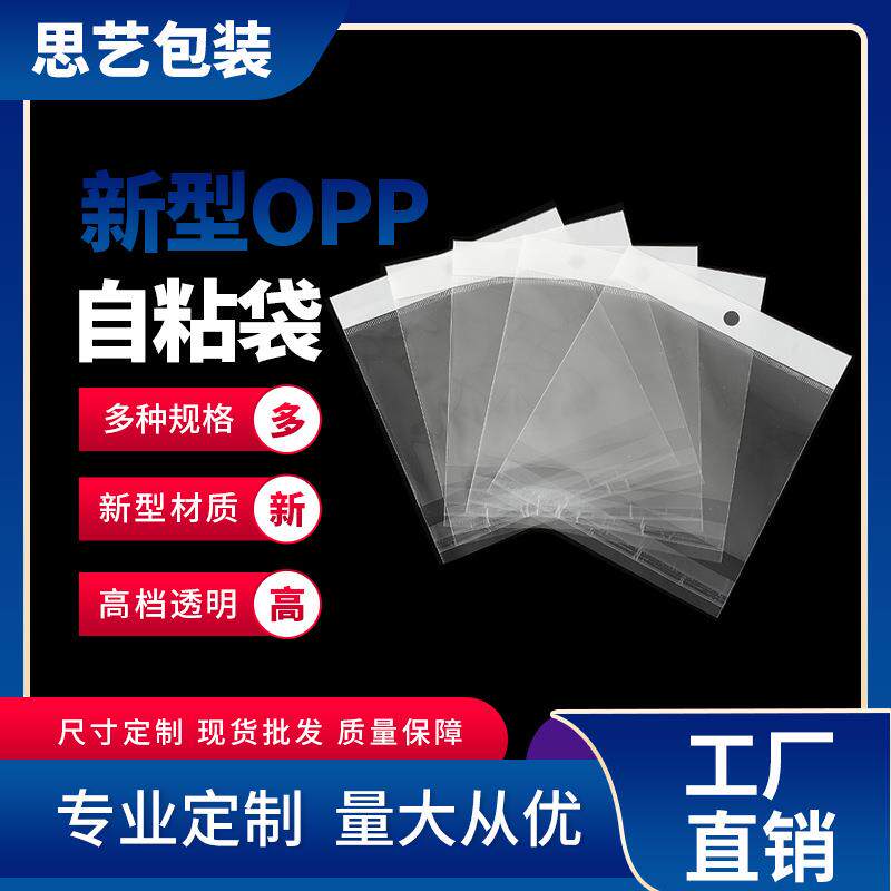 现货11丝白色卡头袋不干胶自粘袋 饰品包装袋 印刷opp袋 pe袋
