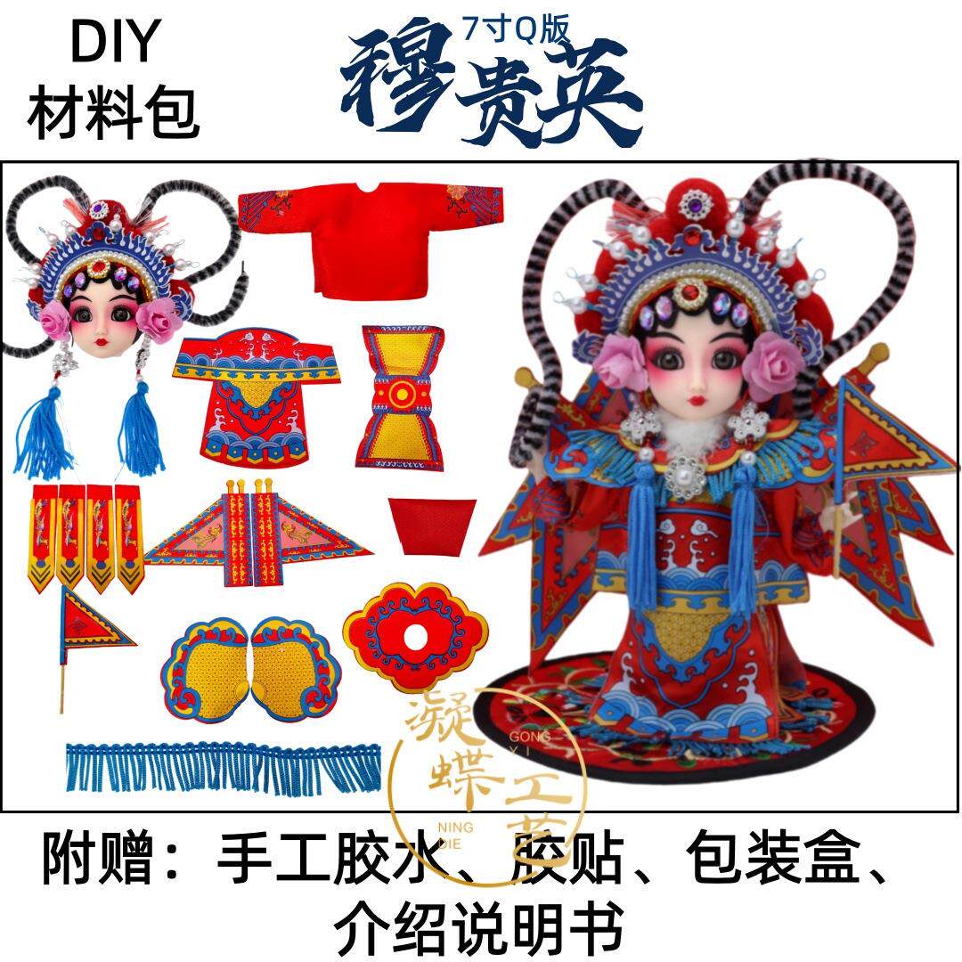 戏曲绢人7寸DIY材料包京剧娃娃摆件手工diy小朋友教学活动材料包