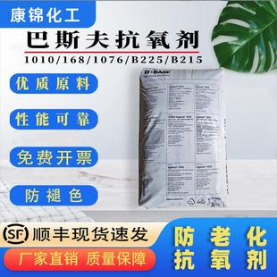 168 245 1076 B225 B900耐黄 1098 德国巴斯夫抗氧剂Irga010