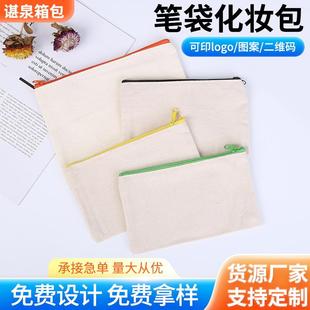 空白文具收纳袋现货纯色帆布笔袋印刷学生拉链棉布笔袋来图设计
