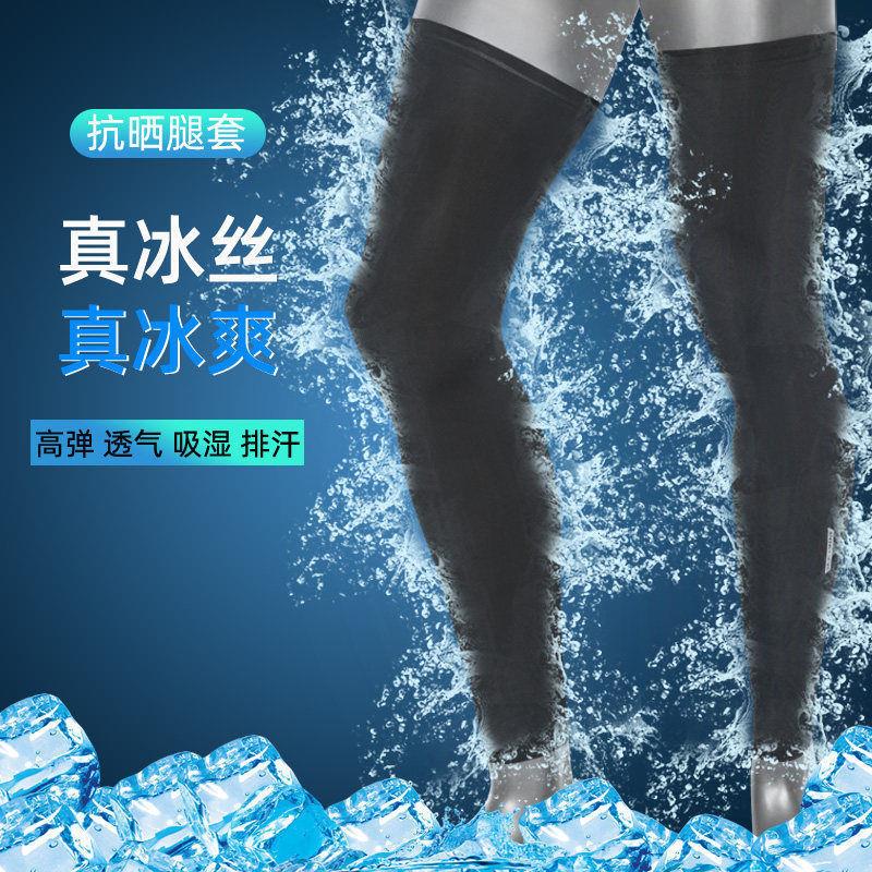 防晒腿套女骑行冰丝袖套篮球运动护膝户外跑步护腿冰凉袜套脚套