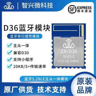 D36无线串口透传蓝牙模块BLE5.2主从一体低功耗小尺寸模组现货