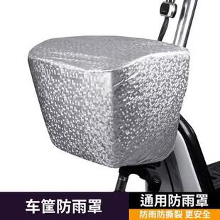 电动车车筐罩防尘罩单车电瓶车防水防雨前置物布袋自行车前车篮套