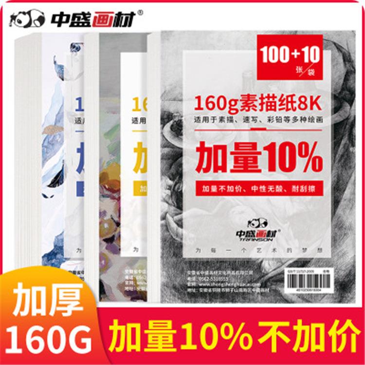 中盛画材 厂家4K8K素描纸水彩纸绘画纸水粉纸画纸水粉纸8K16K