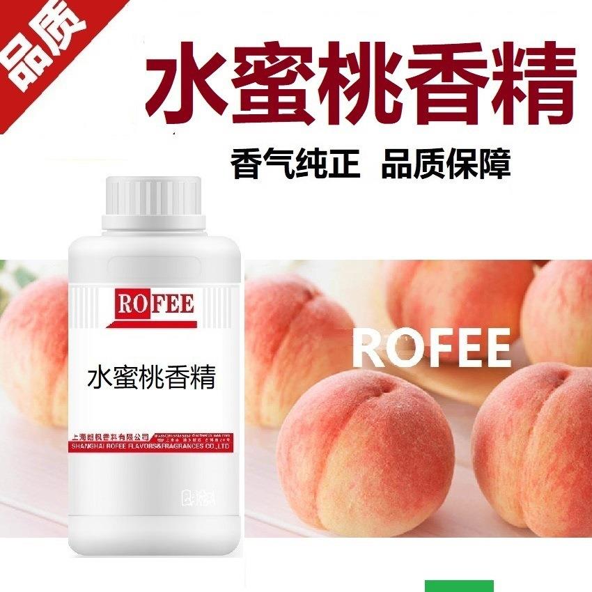 【荐】朗feng枫白桃乌龙香精草莓香精蓝莓香精PeachFlavor 水蜜桃