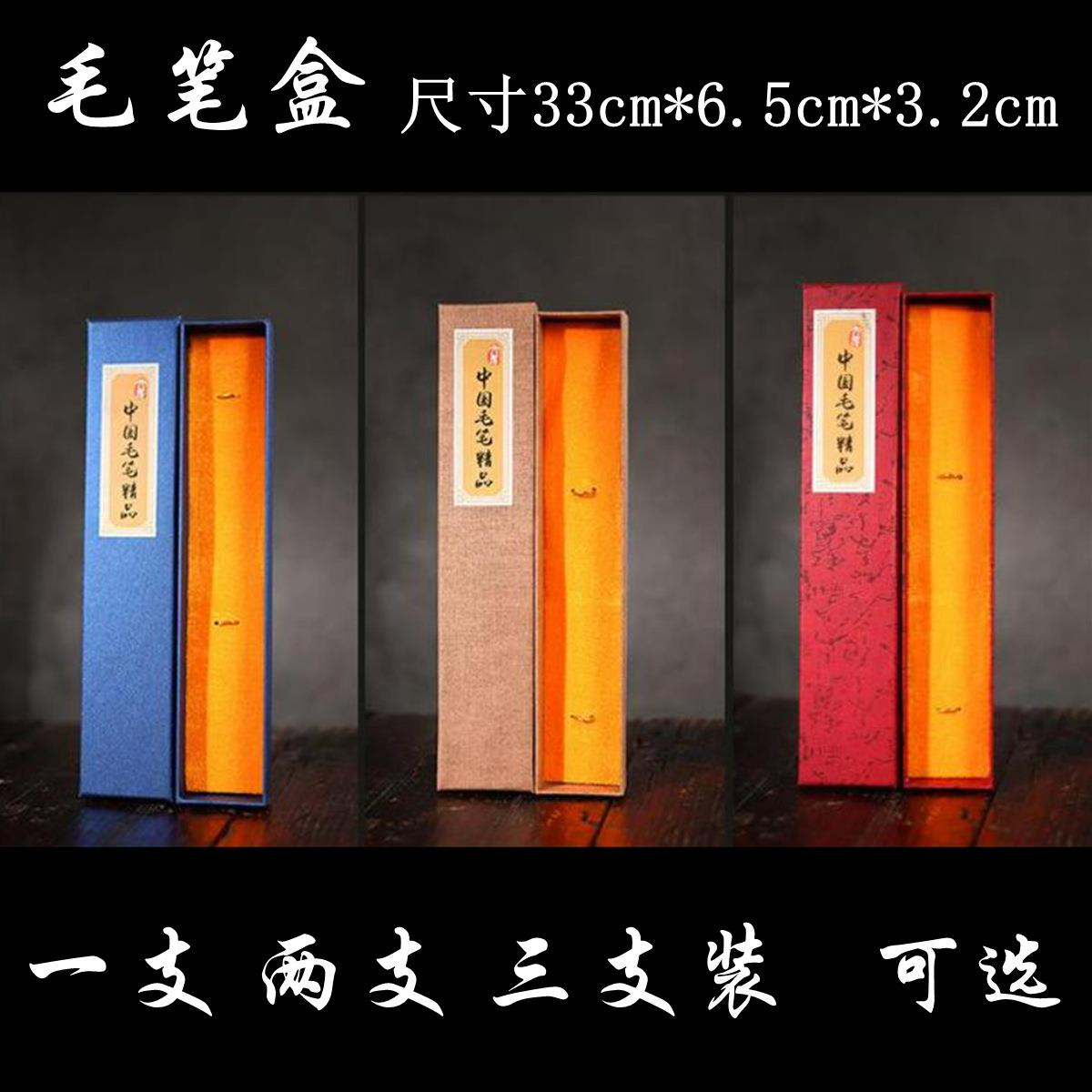 特种纸毛笔盒毛笔包装盒笔合收藏收纳盒礼品盒一支两支三支装