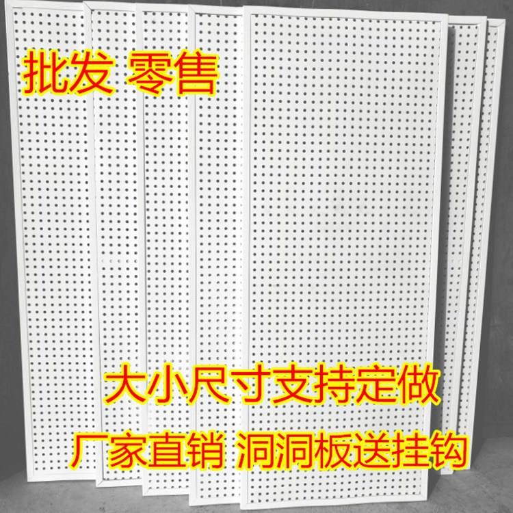 带边框洞洞板多孔板货架冲孔板新网板洞洞板定上墙孔板展示架