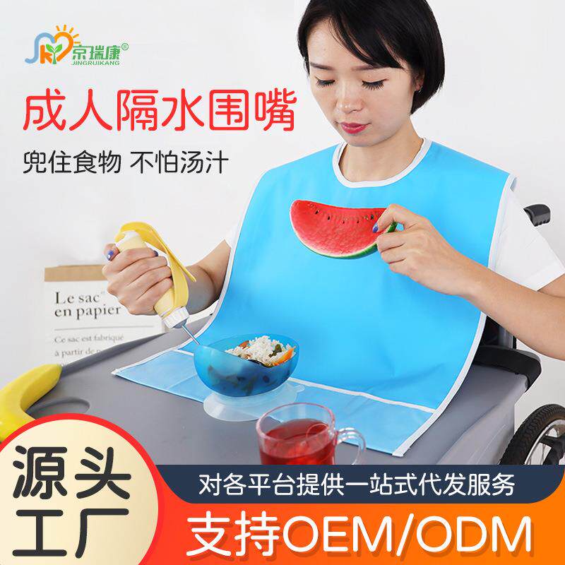 PVC隔水隔油免洗款成人围兜老人病人吃饭用餐围嘴围裙口水巾带兜