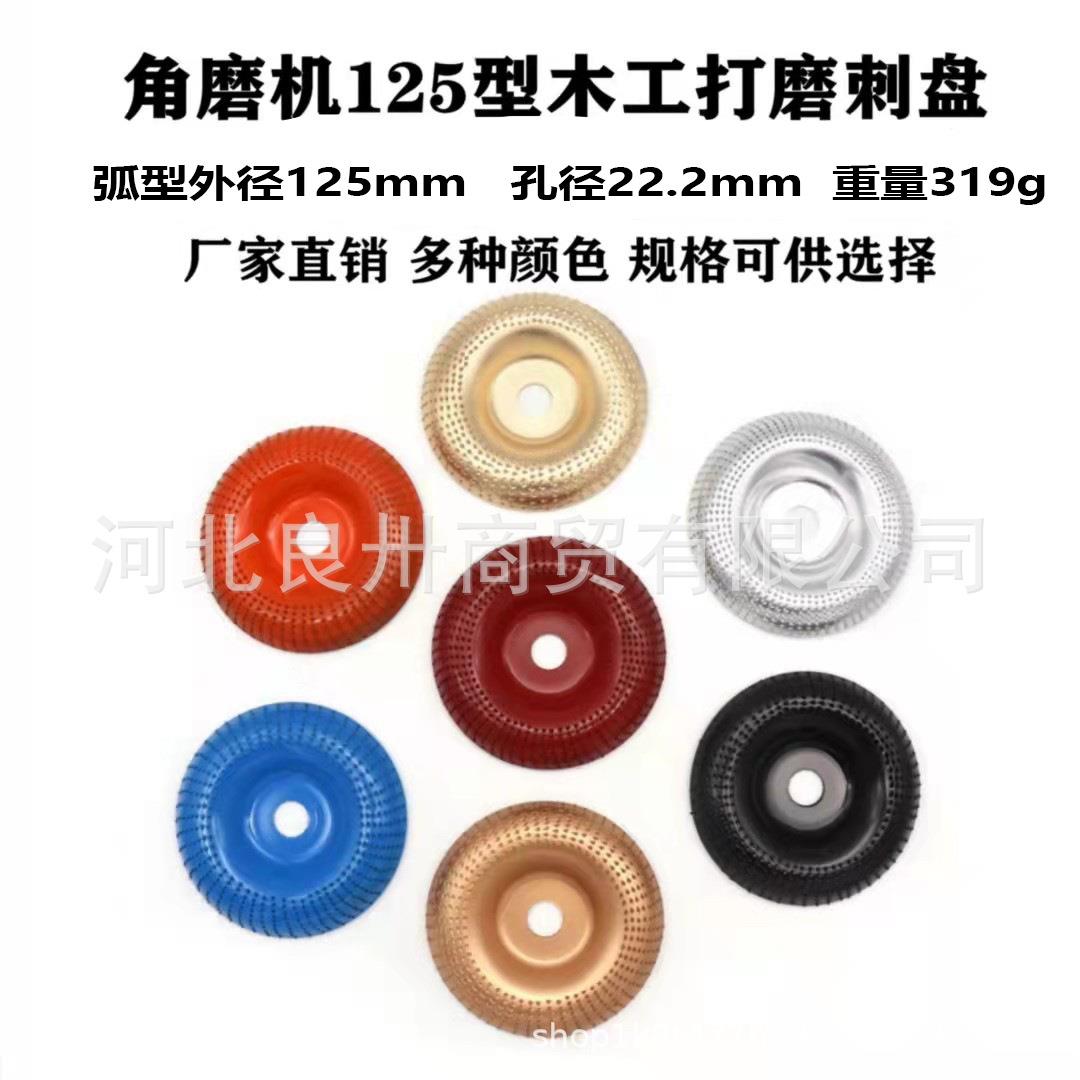 125mm*22mm孔木工打磨刺盘角磨机打磨盘抛光盘木工刺盘磨刀抛光轮