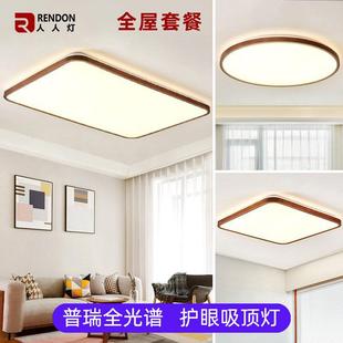 胡桃木色客厅led吸顶灯实木卧室长方形灯具 全光谱全屋套餐新中式