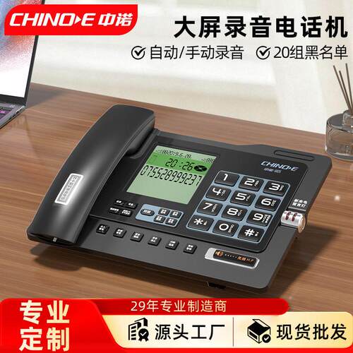 中诺G025录音电话机复古录音家用商务公大屏幕座机清免提电话
