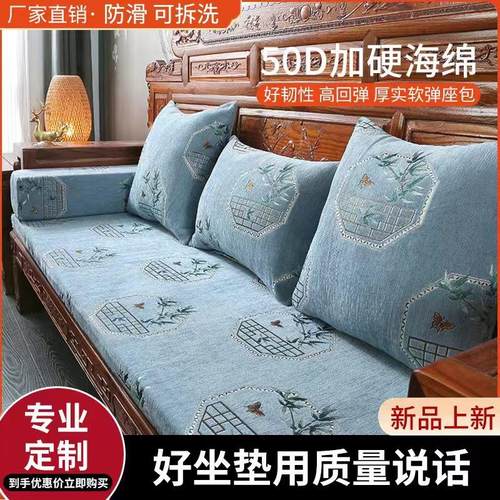 沙发坐垫新中式沙发垫海绵垫硬厚老木椅可拆洗防滑垫子新中式风