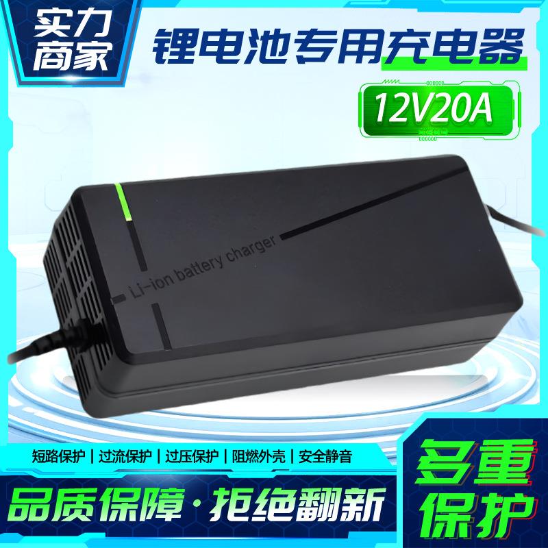 12V20A三元聚合物铁锂电池 12.6V14.6V16.8V叉车洗地车房车充电器