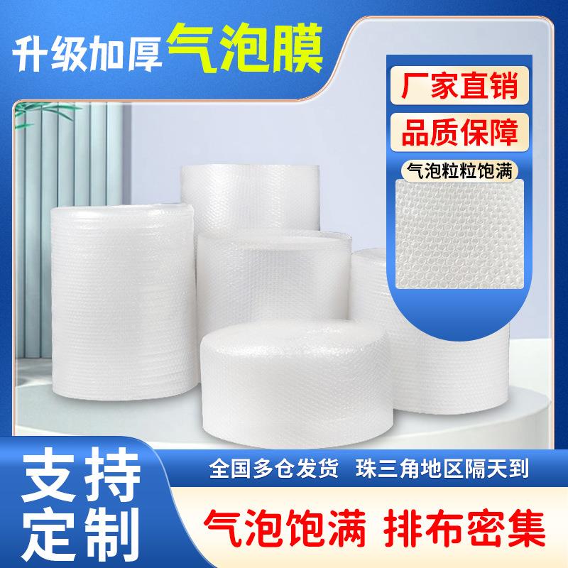 30 50cm加厚泡泡纸气泡膜垫卷装包装纸防震袋子打包快递泡沫塑料