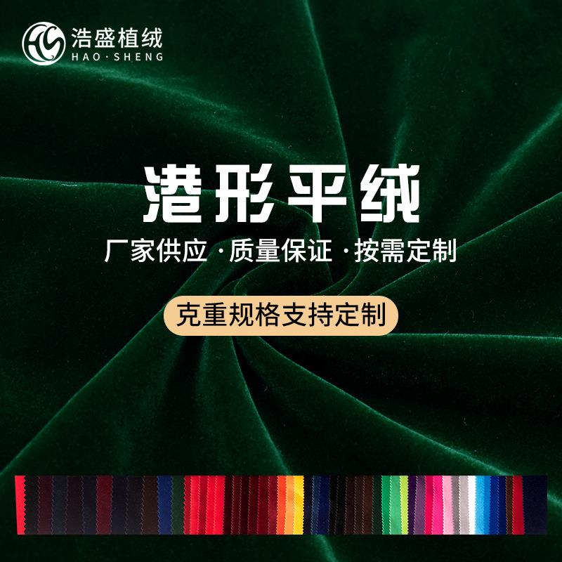 植绒布单面港形平绒港型港行布艺沙发箱包抱枕静电短毛绒面料