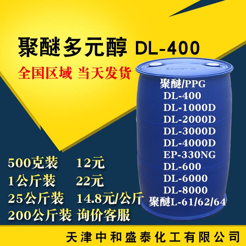 东大 聚丙二醇400 聚醚多元醇 PPG400 弹性体粘合剂用聚醚