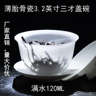 家用茶器 兴泥匠 薄胎骨瓷三才盖碗 功夫茶具 白瓷120毫升泡茶杯