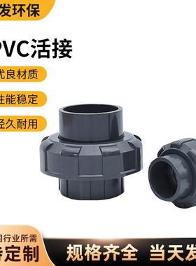 三佑UPVC活接油任加厚工业 深灰色EPDM化工活接由令pvcu油任活接