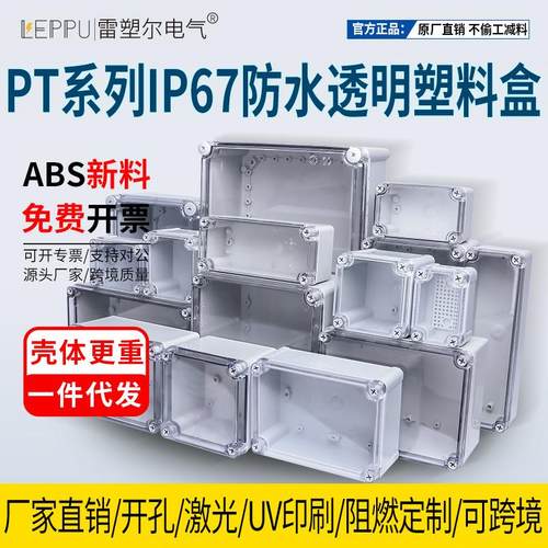 ABS新料户外专用防水盒塑料透明盖IP67防水接线盒监控电源防雨盒