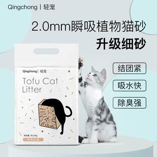 轻宠豆腐猫砂无尘不沾地底猫咪用品秒结团超强吸水遮臭