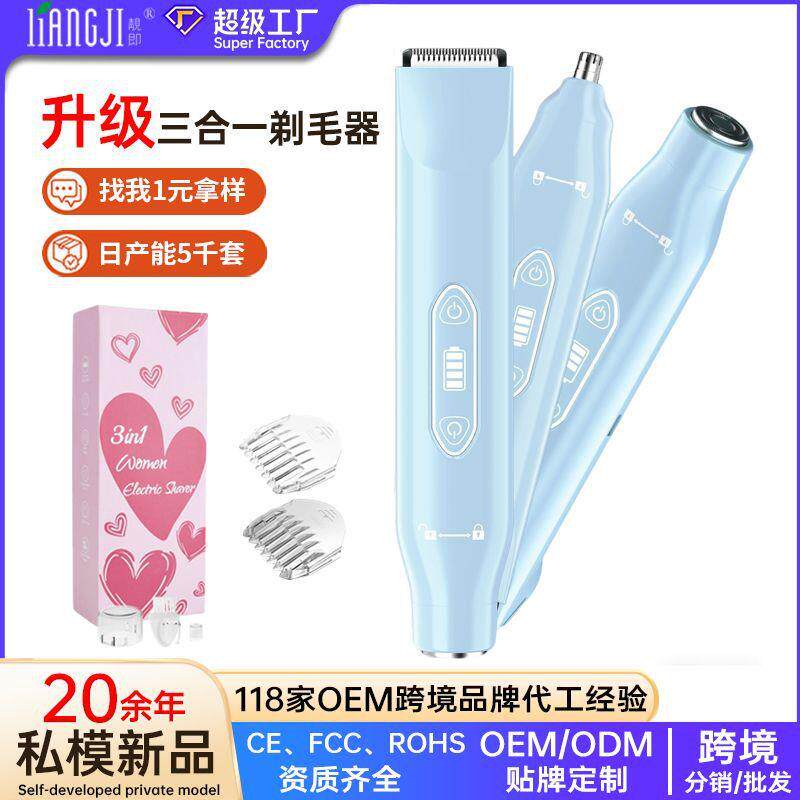 跨境电动理发器三合一剃须刀鼻毛修剪器男女脱毛仪私密处剃毛器