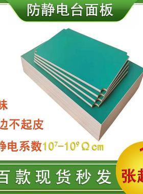 绿色防静电台面板 流水线工作台面板 防静电桌面板 工装板