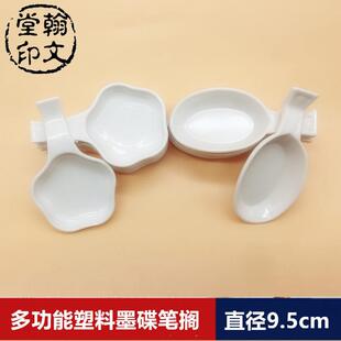 热卖多功能塑料墨碟笔搁笔洗 水写布水蝶 书法用品梅花小叠子