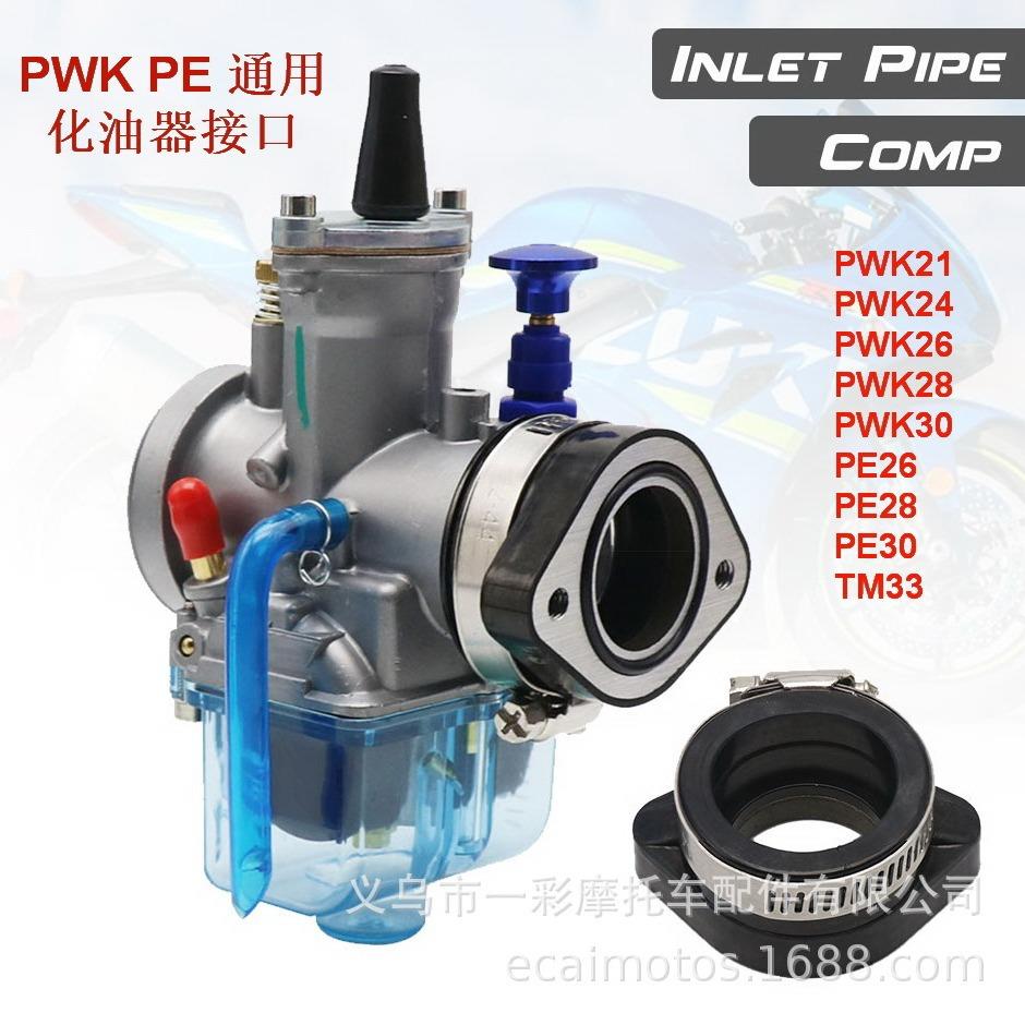 摩托车改装化油器接口PWK PE通用48mm化油器进气歧管改装接口胶