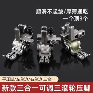 新款T3滚轮压脚厚薄通用多功能可调左右单边压脚平车三合一压脚
