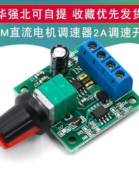 PWM直流电机调速器1.8V 3V 5V 6V 12V 2A调速开关1803BK马达控制