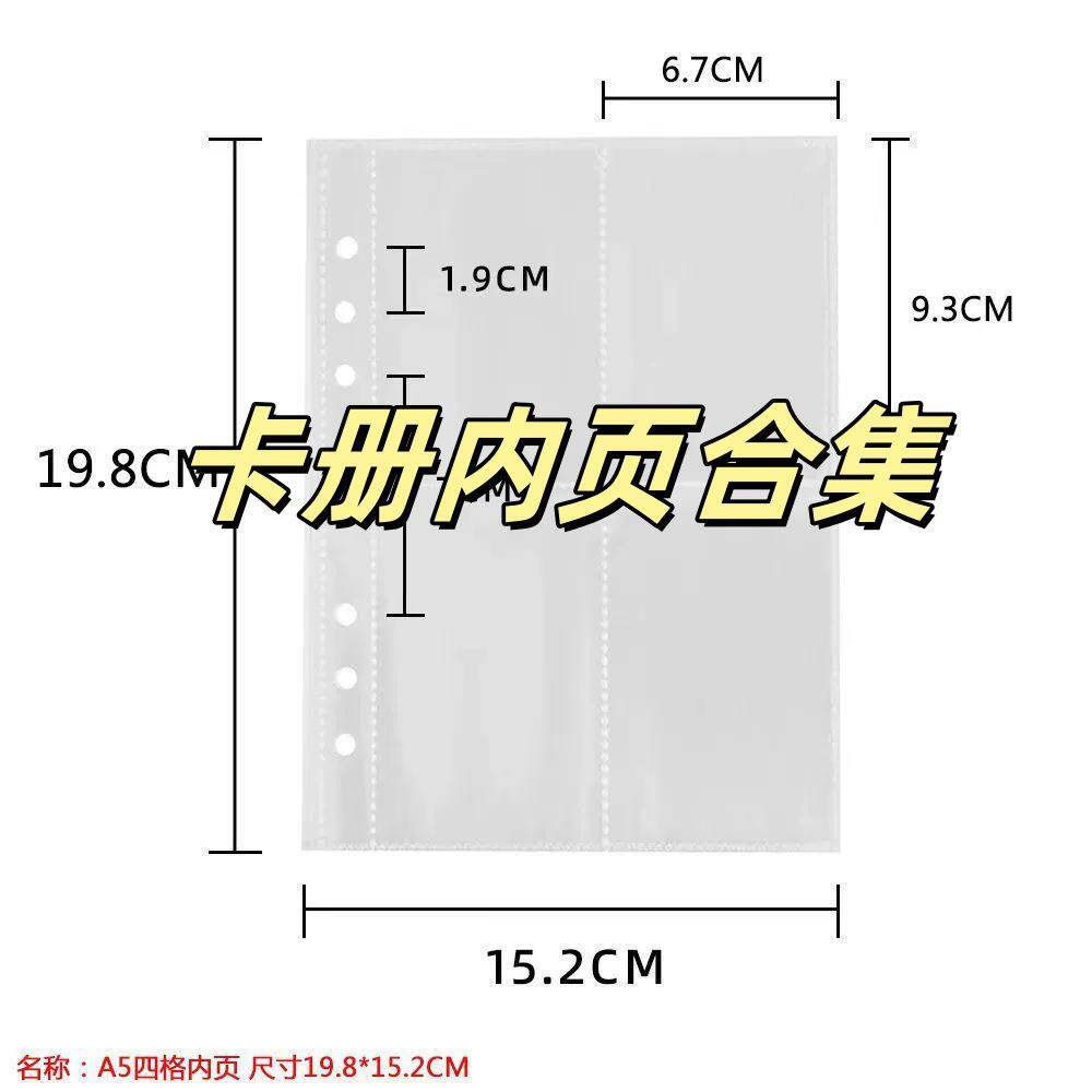 现货三寸小卡双面活页高清透卡4宫格A5卡册替换芯内页合集
