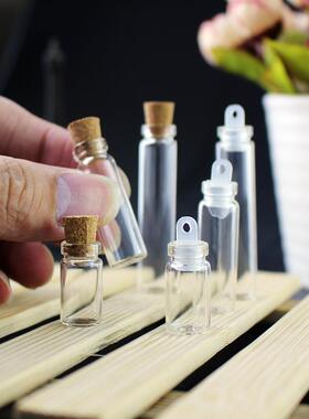 可爱迷你瓶子小号许愿瓶漂流瓶透明木塞玻璃瓶带盖塑料塞挂件diy