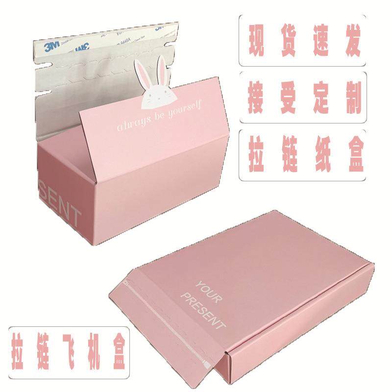 拉链纸盒彩印飞机盒 内衣文胸袜子快递盒定制 玩具礼物美瞳包装盒