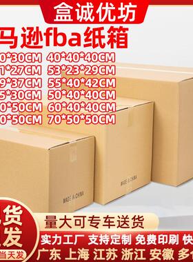 五层特硬搬家纸箱现货超硬亚马逊FBA纸箱DHL快递打包牛卡纸箱